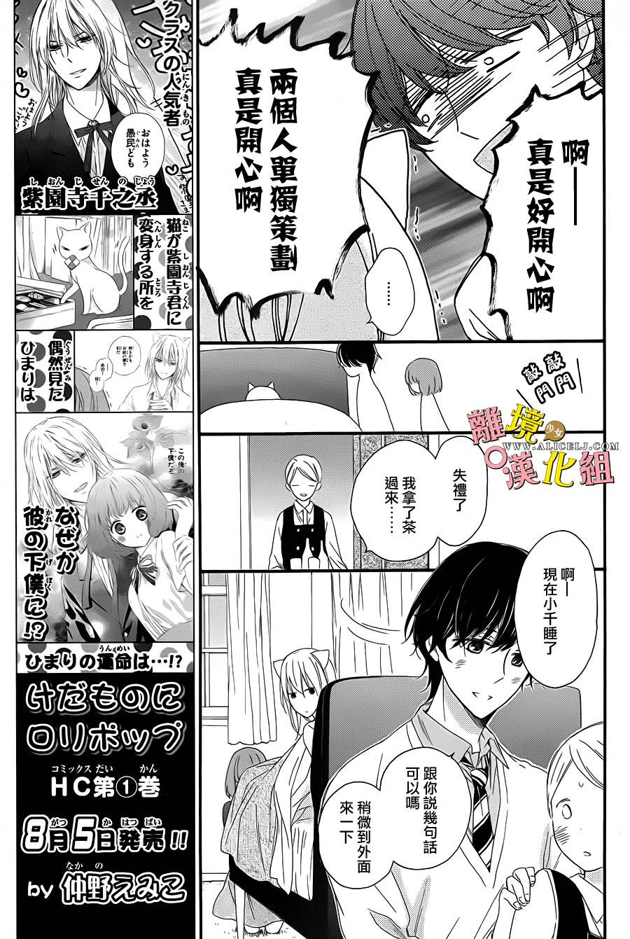 给小怪兽的棒棒糖韩漫全集-第06话无删减无遮挡章节图片 