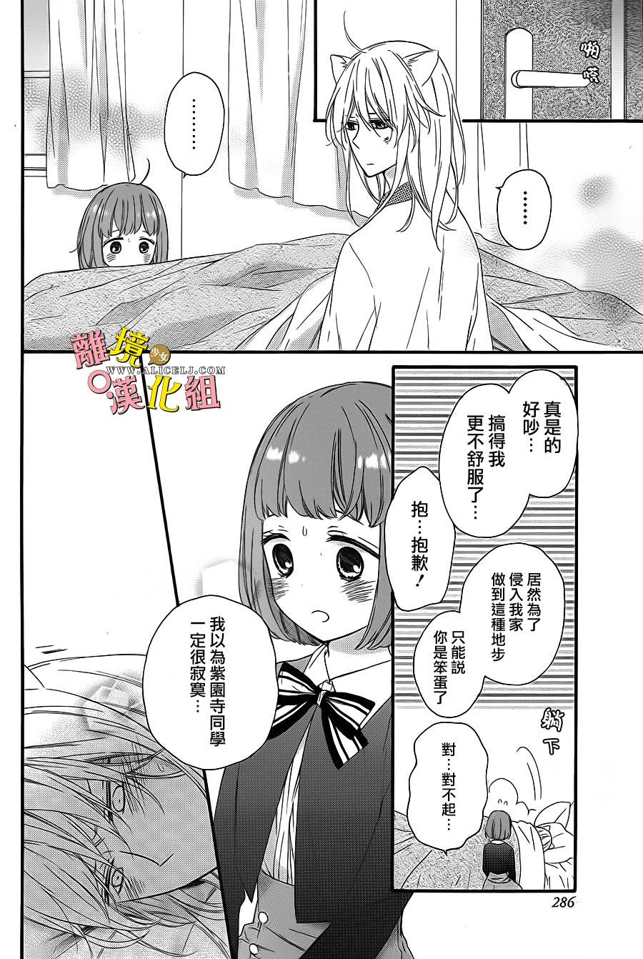 给小怪兽的棒棒糖韩漫全集-第06话无删减无遮挡章节图片 