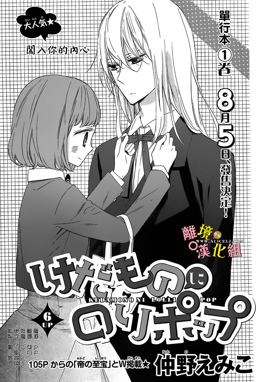 给小怪兽的棒棒糖韩漫全集-第06话无删减无遮挡章节图片 