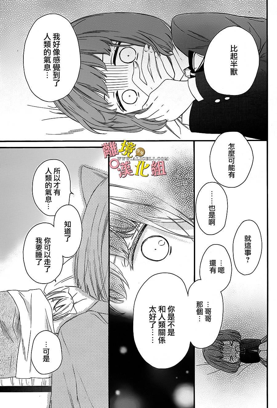 给小怪兽的棒棒糖韩漫全集-第06话无删减无遮挡章节图片 