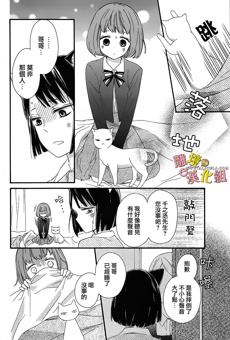 给小怪兽的棒棒糖韩漫全集-第06话无删减无遮挡章节图片 