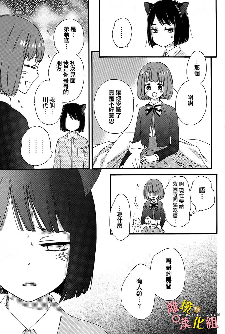 给小怪兽的棒棒糖韩漫全集-第06话无删减无遮挡章节图片 