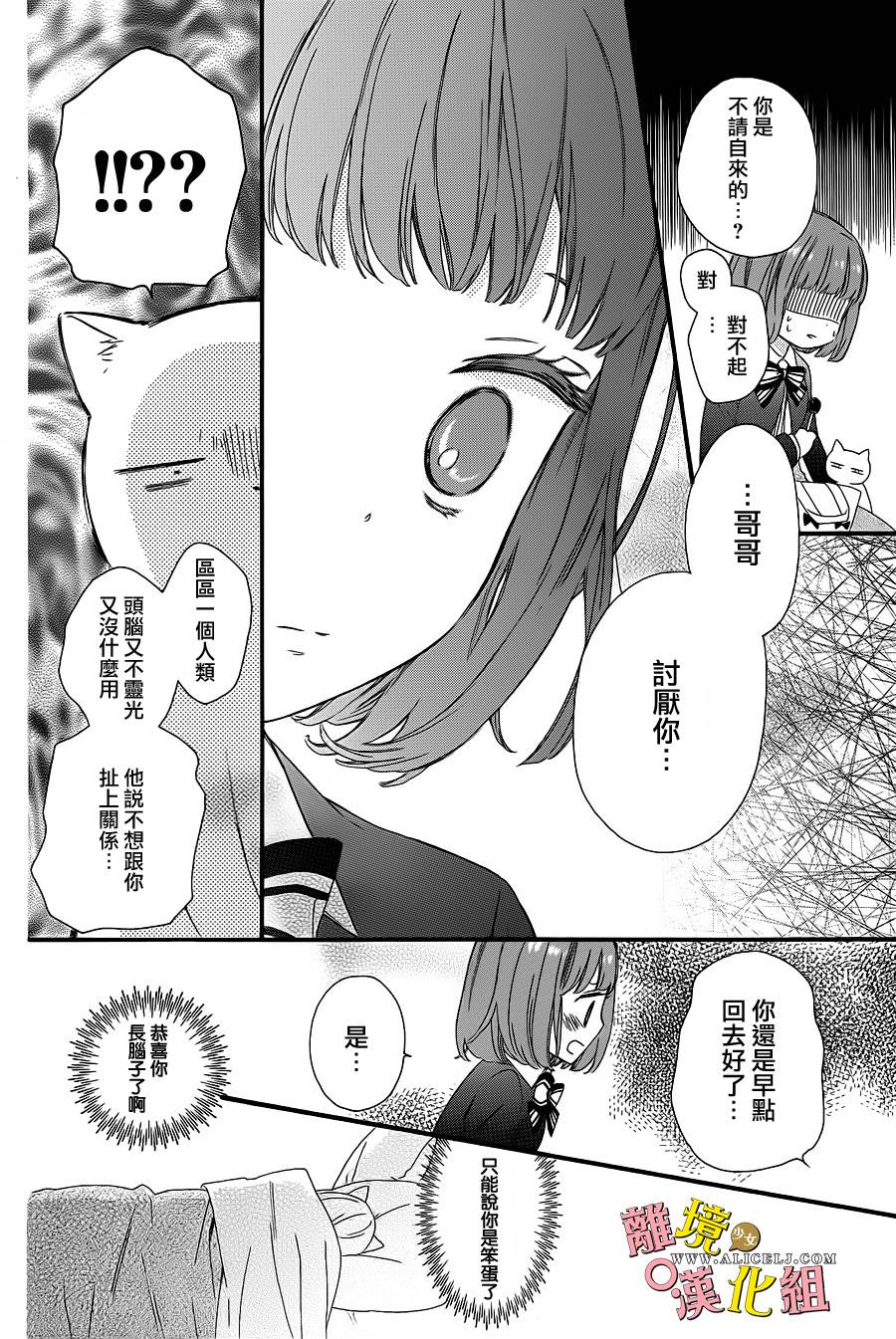 给小怪兽的棒棒糖韩漫全集-第06话无删减无遮挡章节图片 