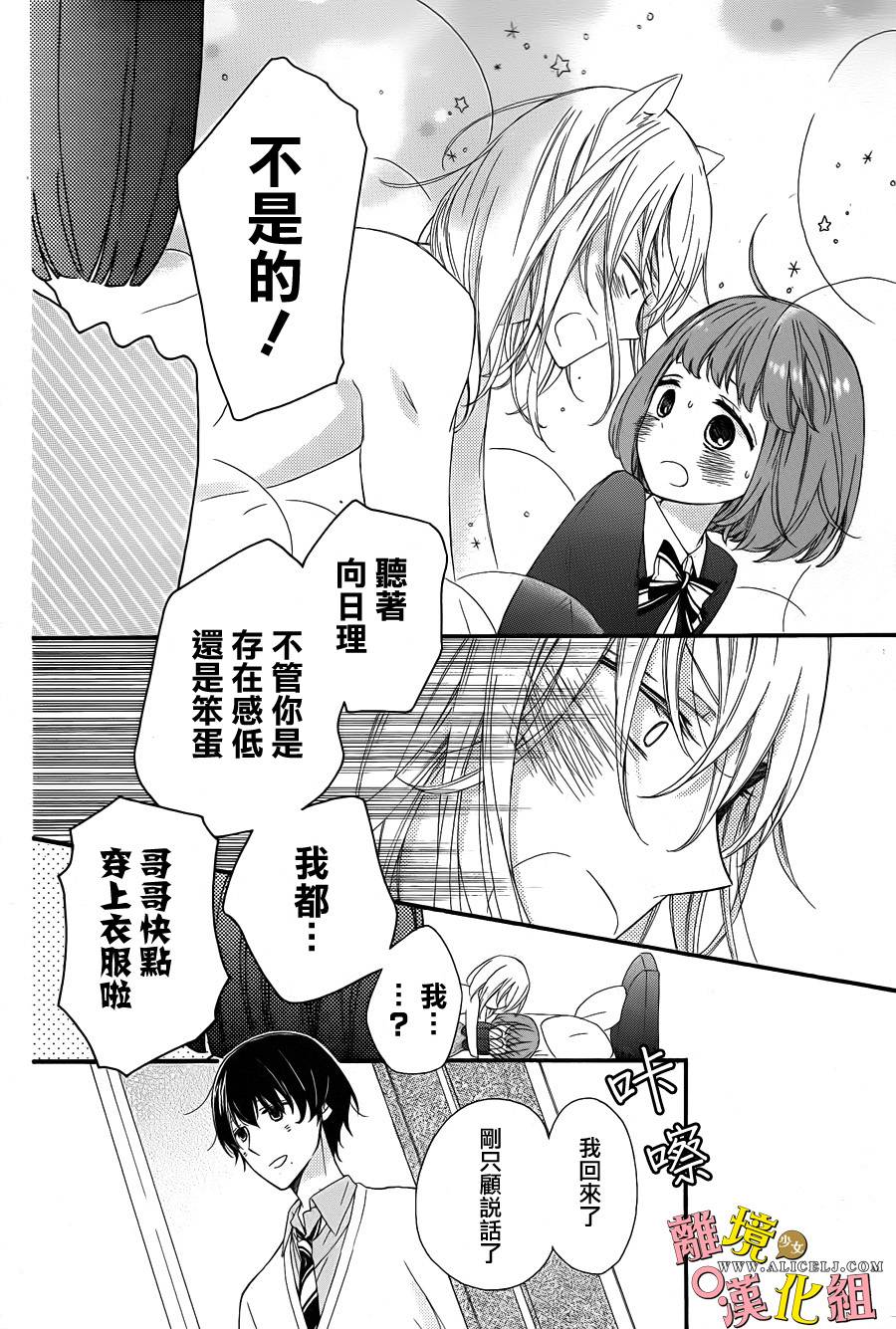 给小怪兽的棒棒糖韩漫全集-第06话无删减无遮挡章节图片 