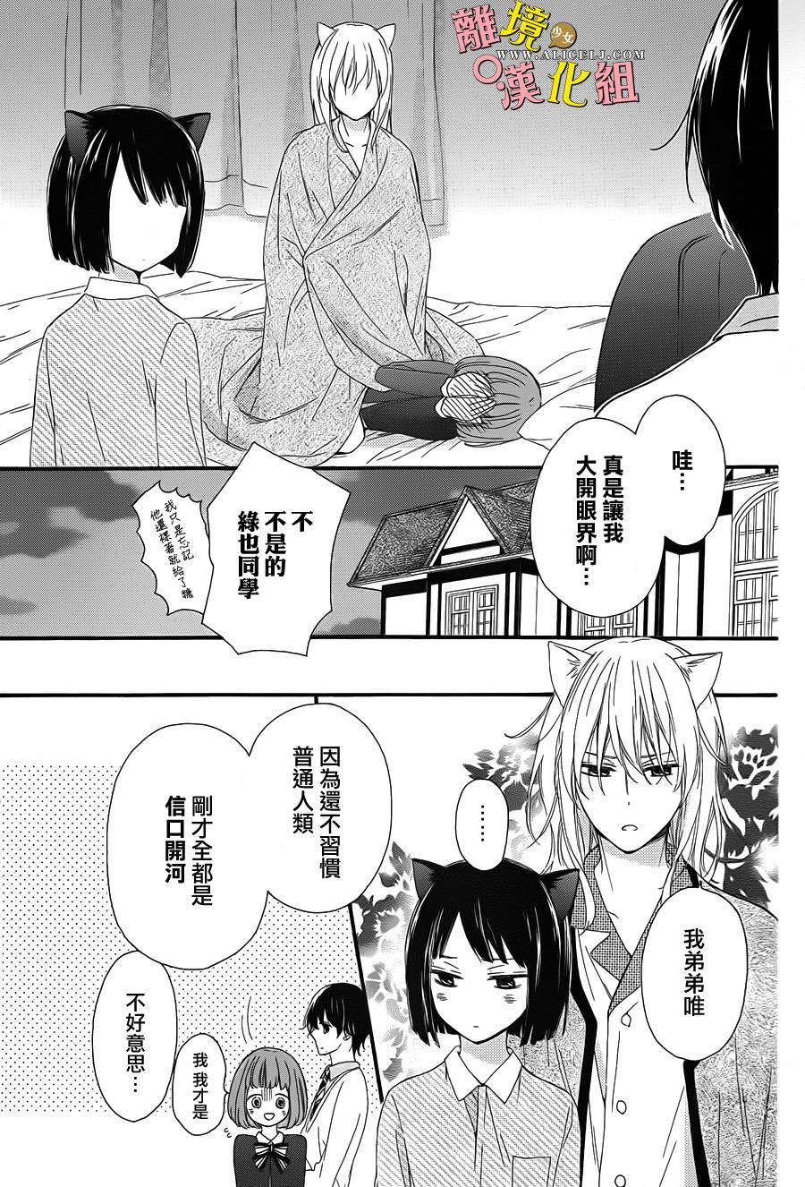 给小怪兽的棒棒糖韩漫全集-第06话无删减无遮挡章节图片 