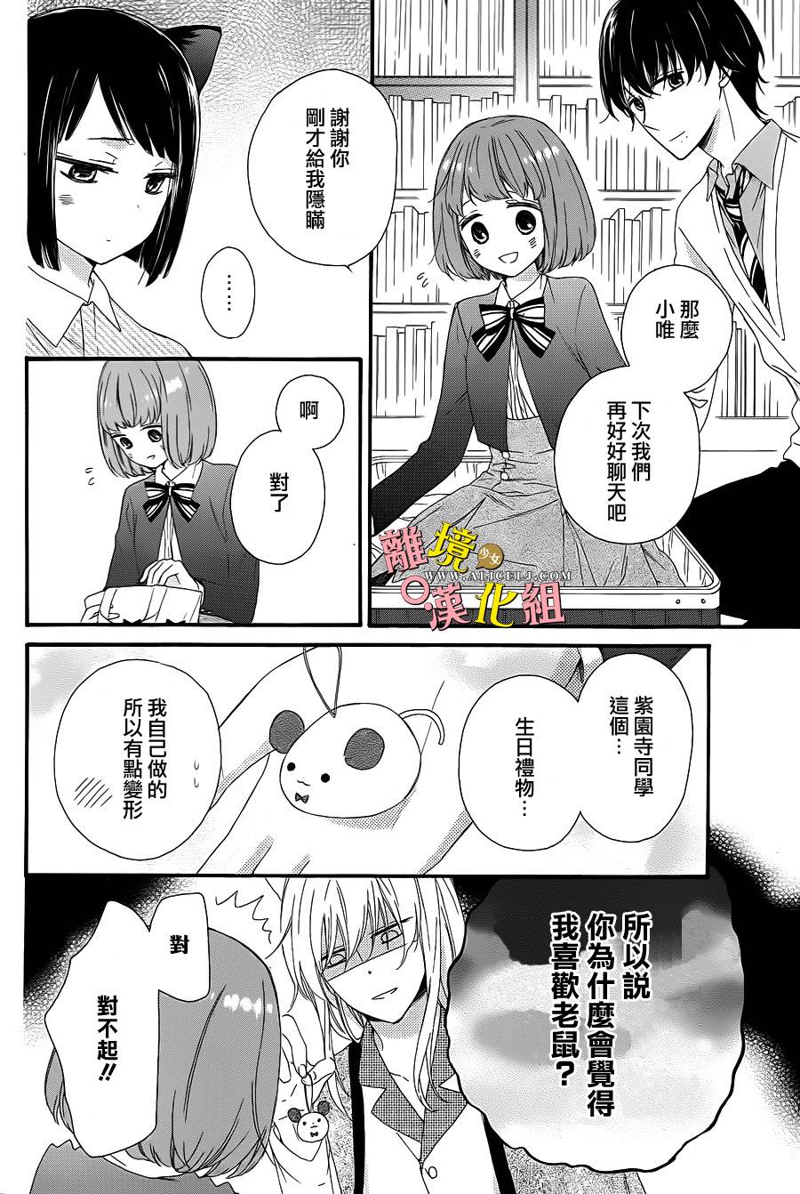给小怪兽的棒棒糖韩漫全集-第06话无删减无遮挡章节图片 