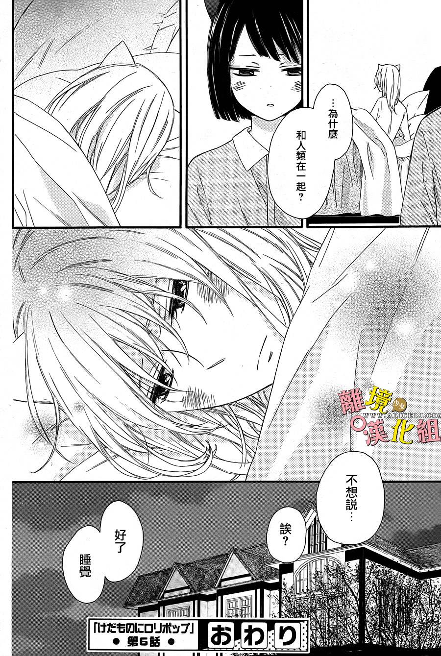 给小怪兽的棒棒糖韩漫全集-第06话无删减无遮挡章节图片 