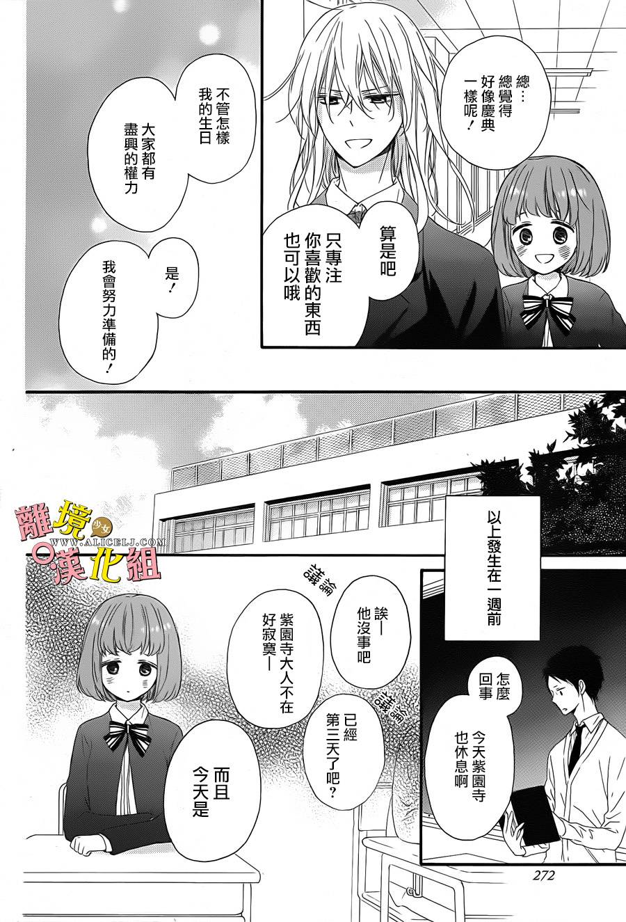 给小怪兽的棒棒糖韩漫全集-第06话无删减无遮挡章节图片 