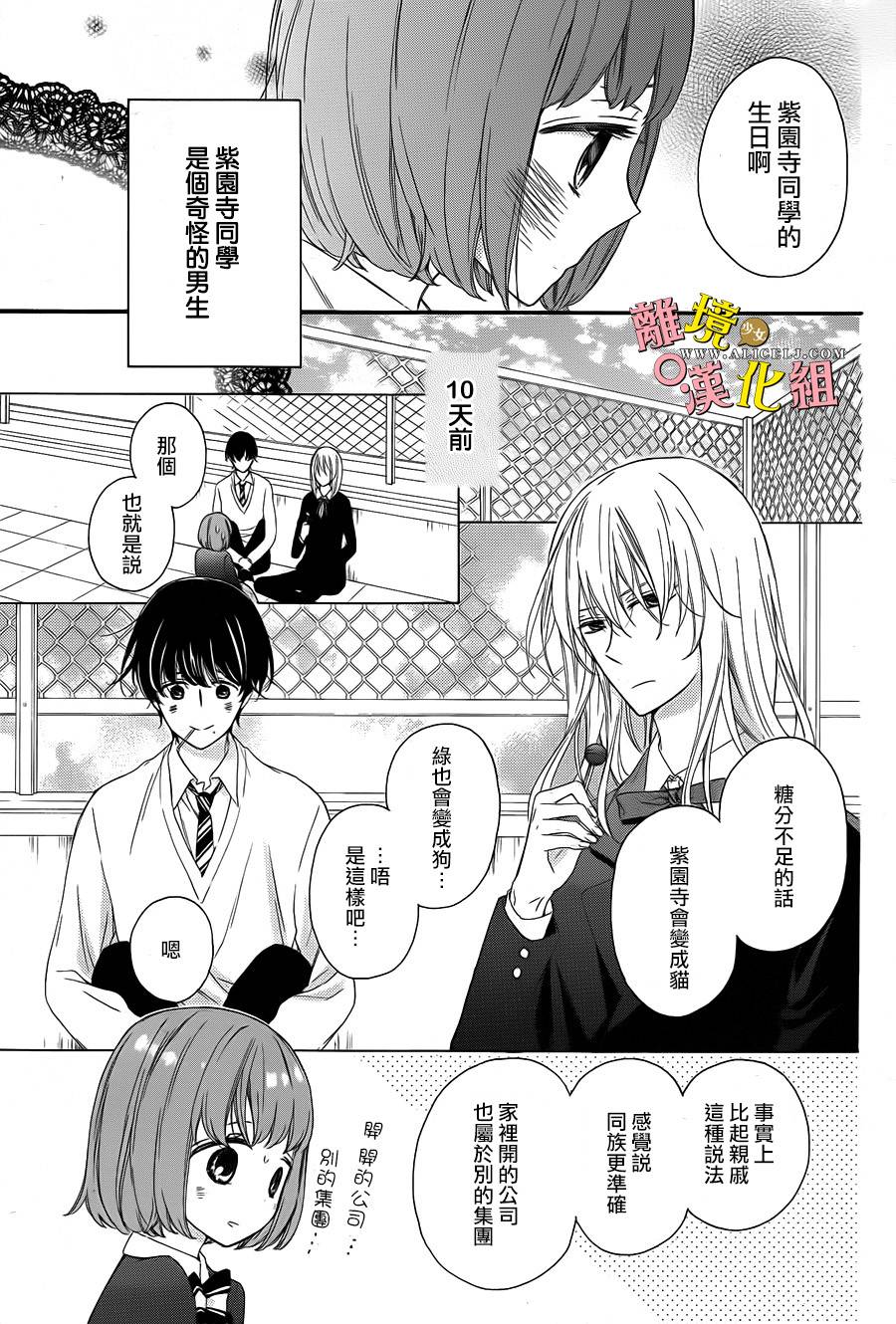 给小怪兽的棒棒糖韩漫全集-第06话无删减无遮挡章节图片 