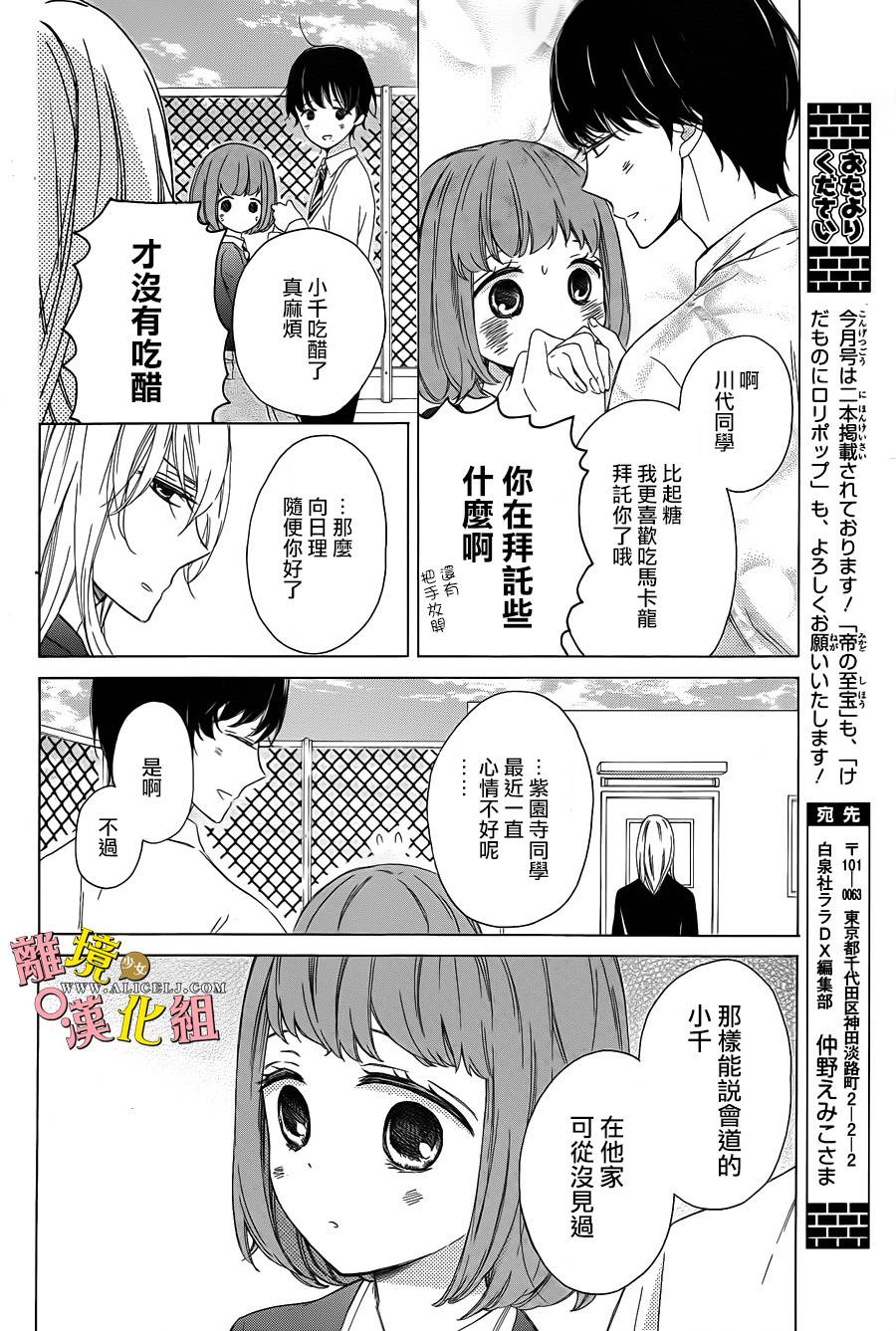 给小怪兽的棒棒糖韩漫全集-第06话无删减无遮挡章节图片 