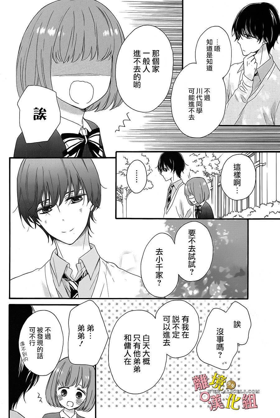 给小怪兽的棒棒糖韩漫全集-第06话无删减无遮挡章节图片 