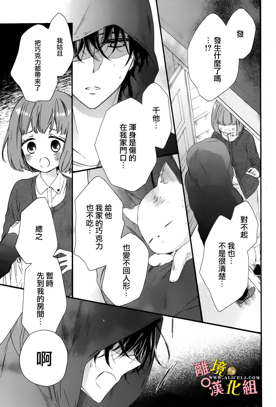 给小怪兽的棒棒糖韩漫全集-第07话无删减无遮挡章节图片 