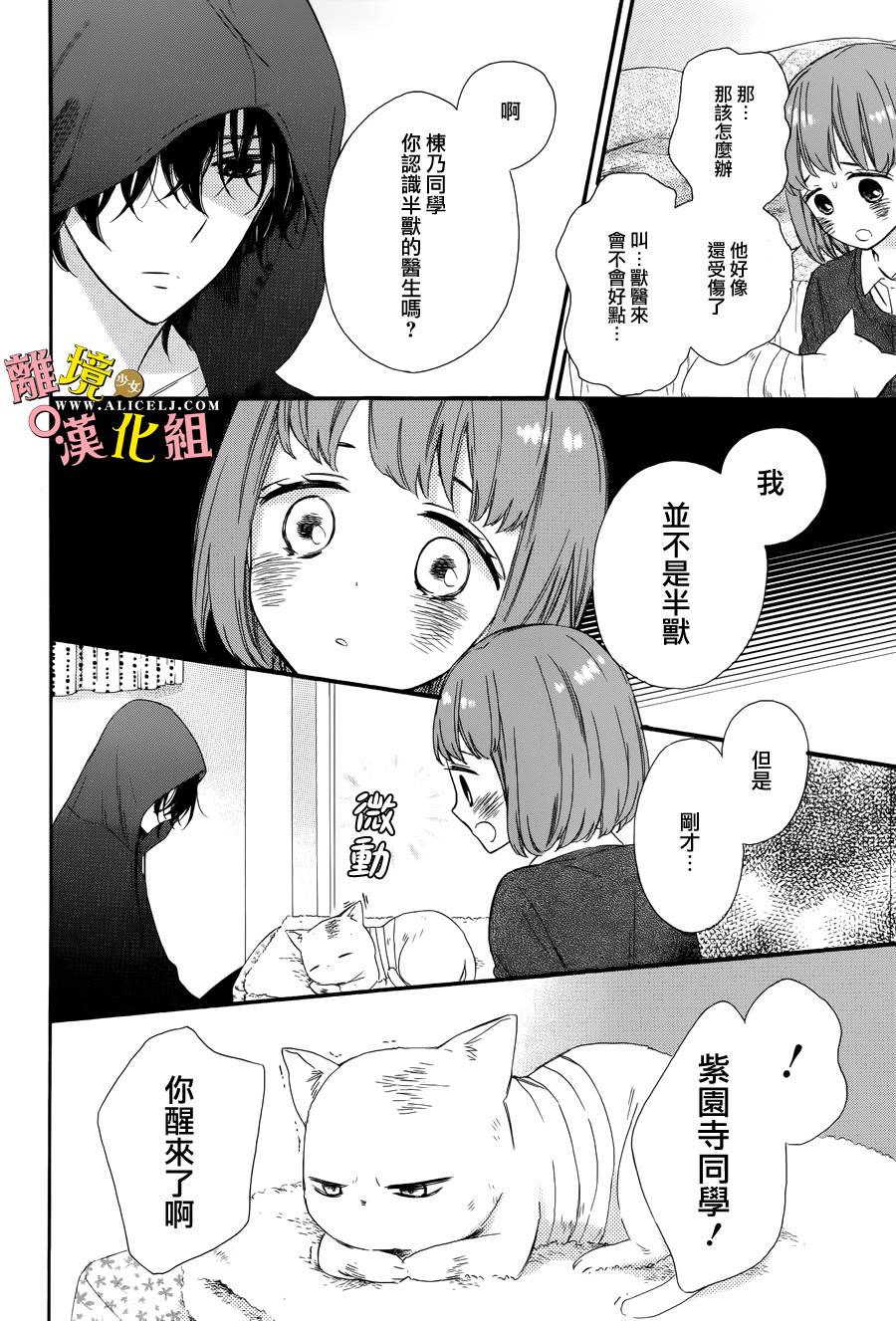 给小怪兽的棒棒糖韩漫全集-第07话无删减无遮挡章节图片 
