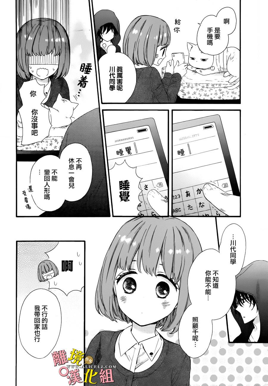 给小怪兽的棒棒糖韩漫全集-第07话无删减无遮挡章节图片 