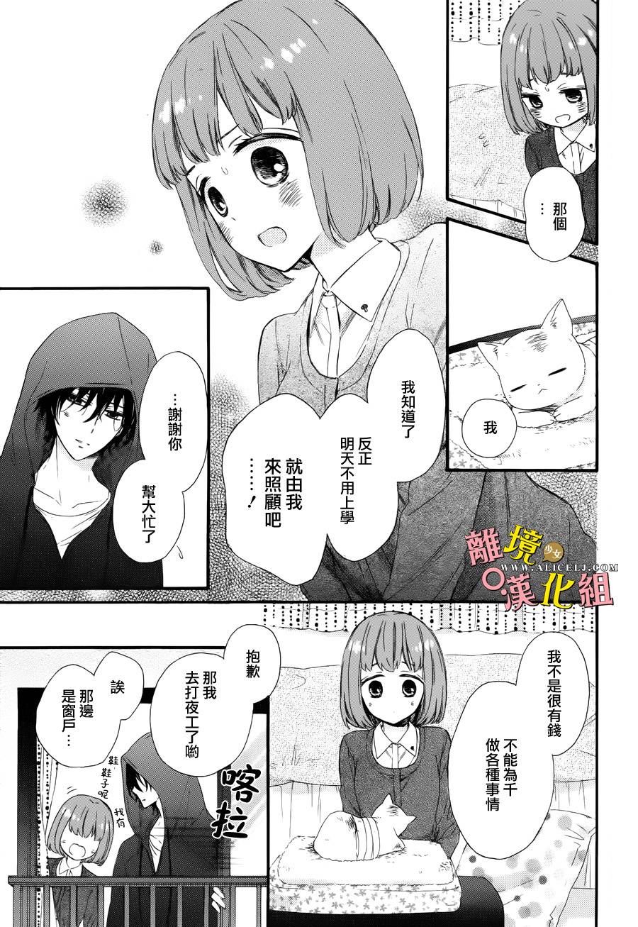 给小怪兽的棒棒糖韩漫全集-第07话无删减无遮挡章节图片 