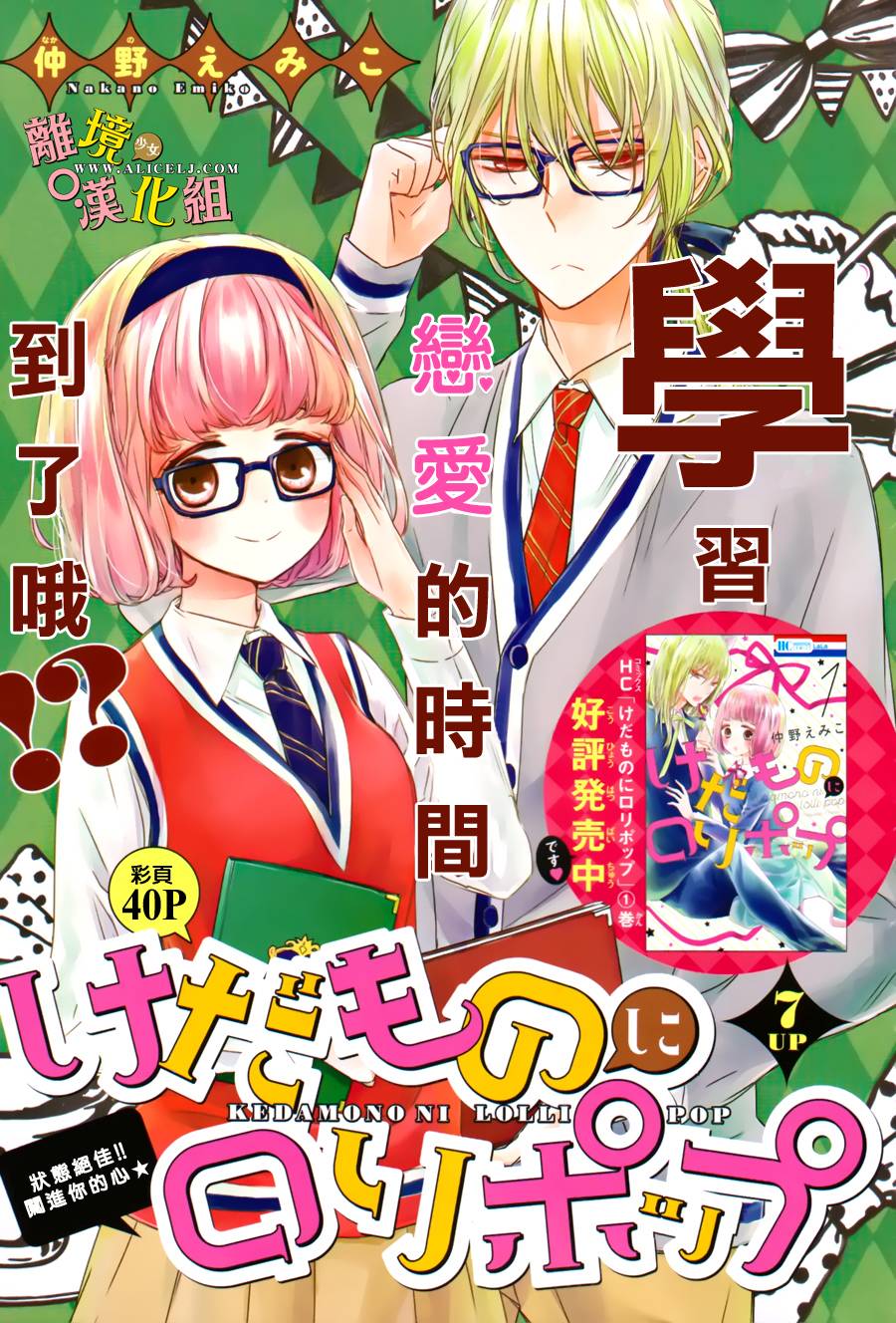 给小怪兽的棒棒糖韩漫全集-第07话无删减无遮挡章节图片 