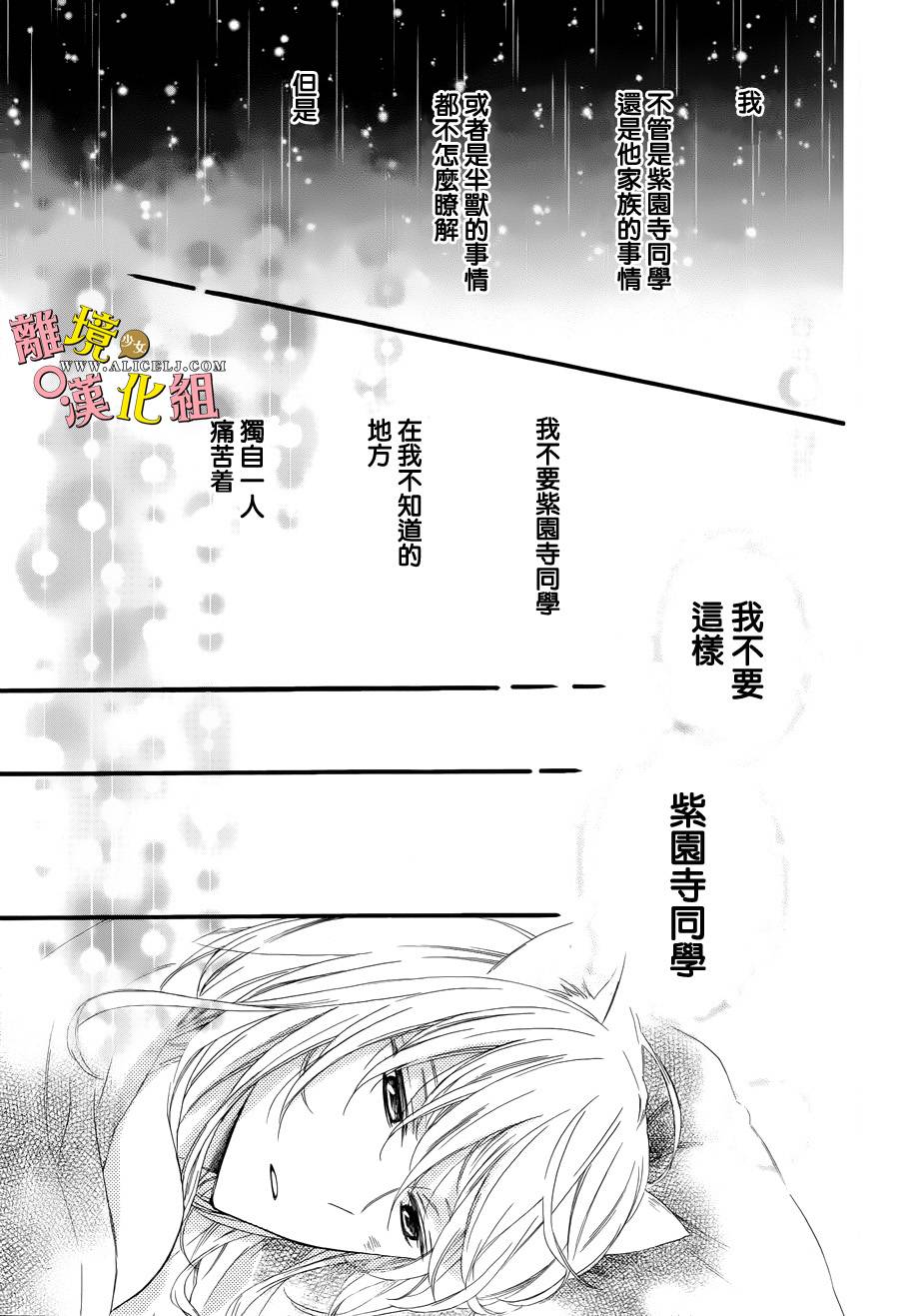 给小怪兽的棒棒糖韩漫全集-第07话无删减无遮挡章节图片 
