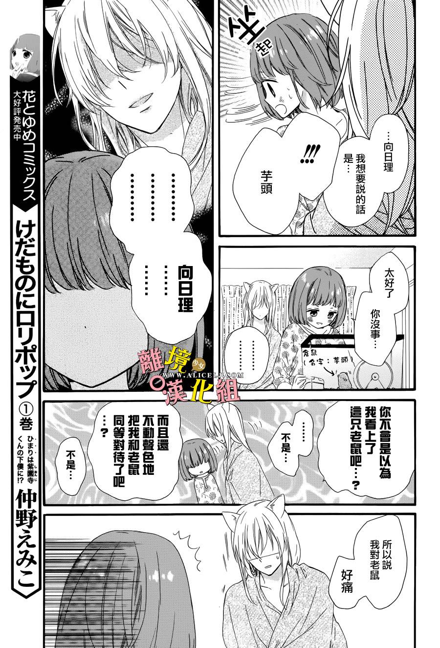 给小怪兽的棒棒糖韩漫全集-第07话无删减无遮挡章节图片 