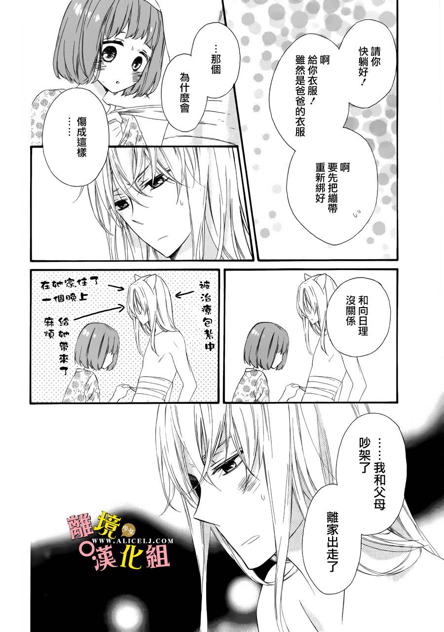 给小怪兽的棒棒糖韩漫全集-第07话无删减无遮挡章节图片 