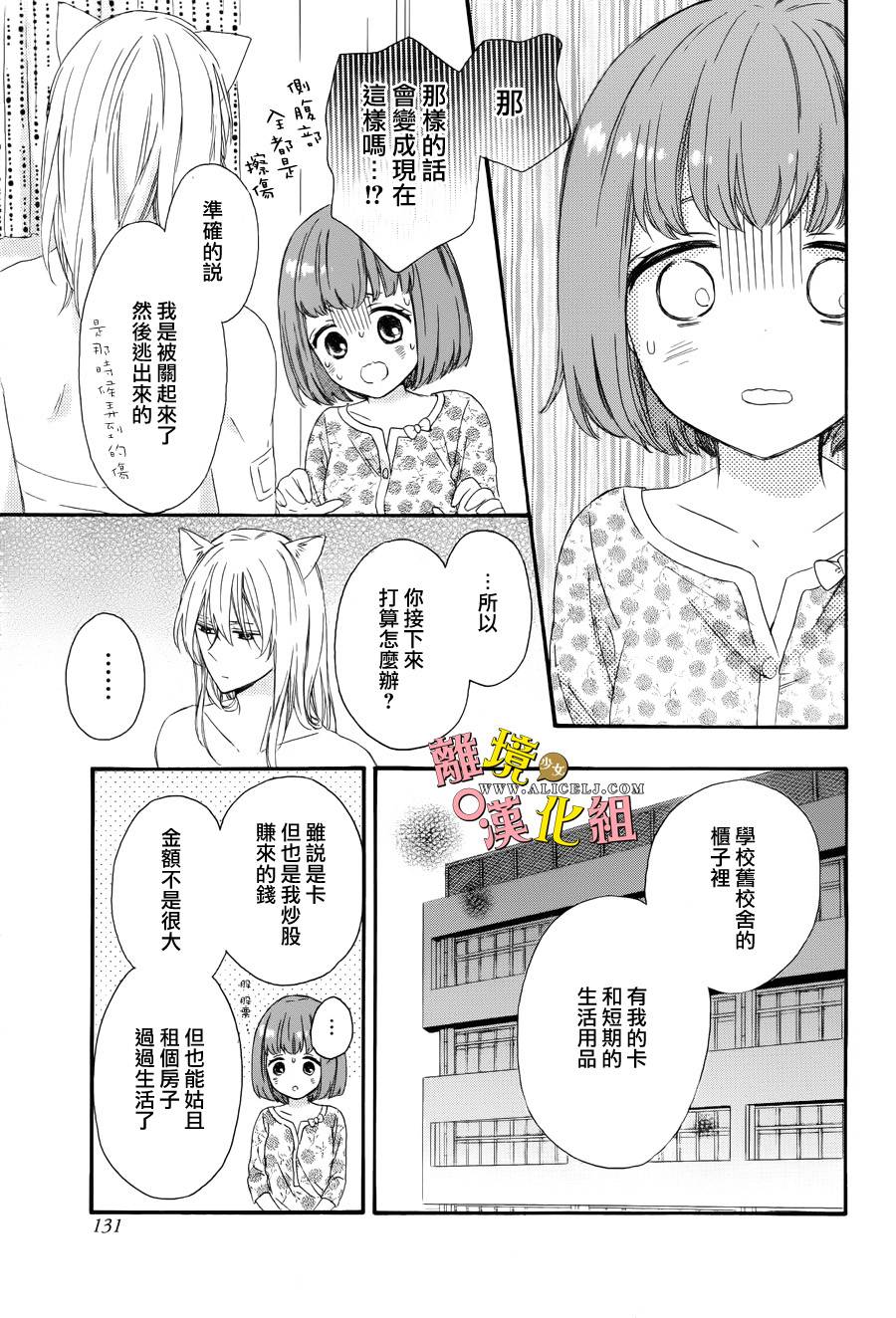 给小怪兽的棒棒糖韩漫全集-第07话无删减无遮挡章节图片 