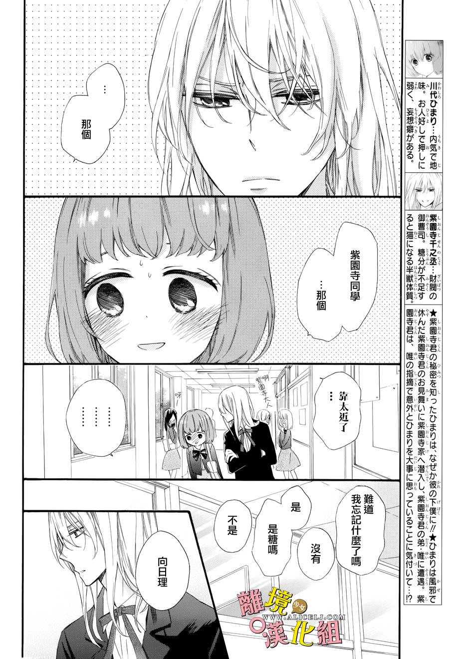 给小怪兽的棒棒糖韩漫全集-第07话无删减无遮挡章节图片 