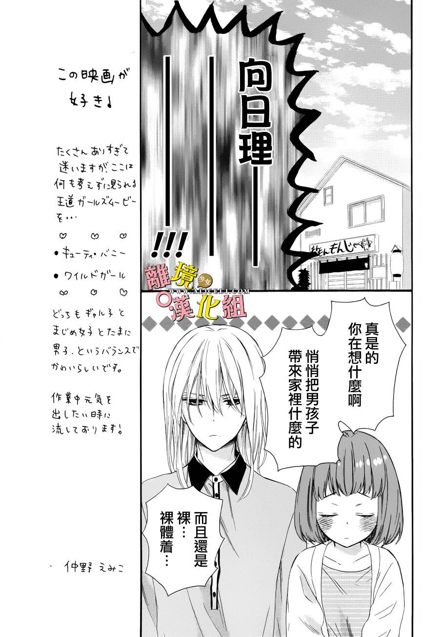 给小怪兽的棒棒糖韩漫全集-第07话无删减无遮挡章节图片 