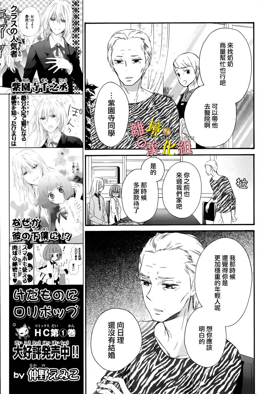 给小怪兽的棒棒糖韩漫全集-第07话无删减无遮挡章节图片 