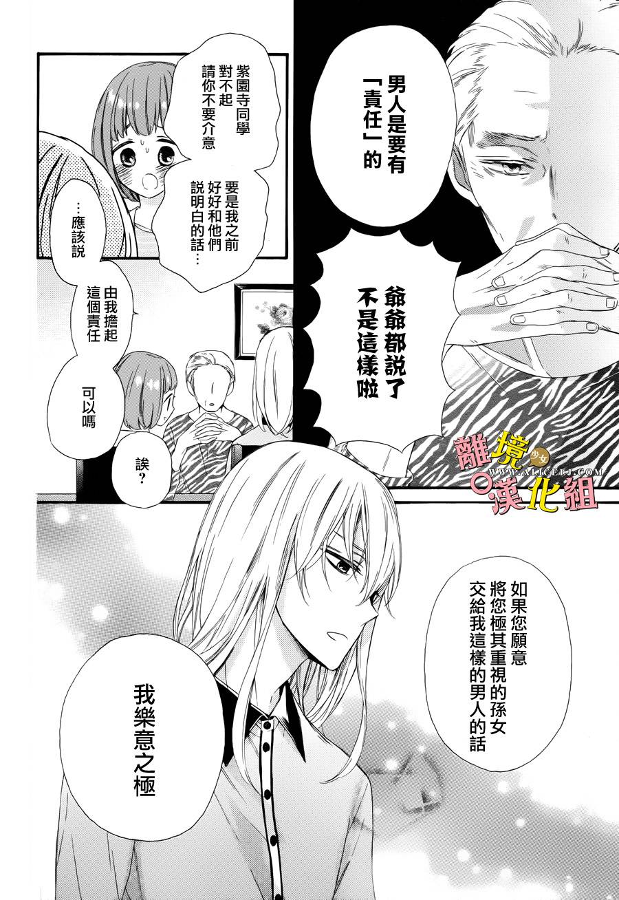 给小怪兽的棒棒糖韩漫全集-第07话无删减无遮挡章节图片 