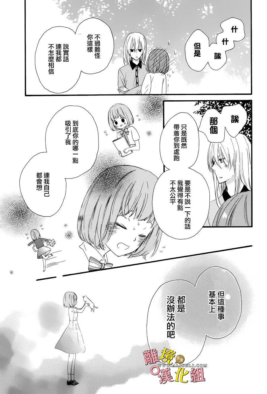给小怪兽的棒棒糖韩漫全集-第07话无删减无遮挡章节图片 