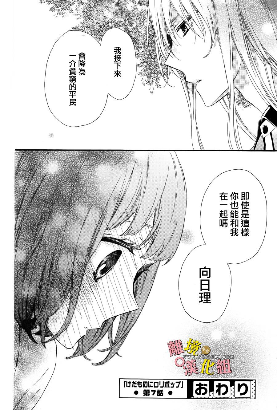 给小怪兽的棒棒糖韩漫全集-第07话无删减无遮挡章节图片 