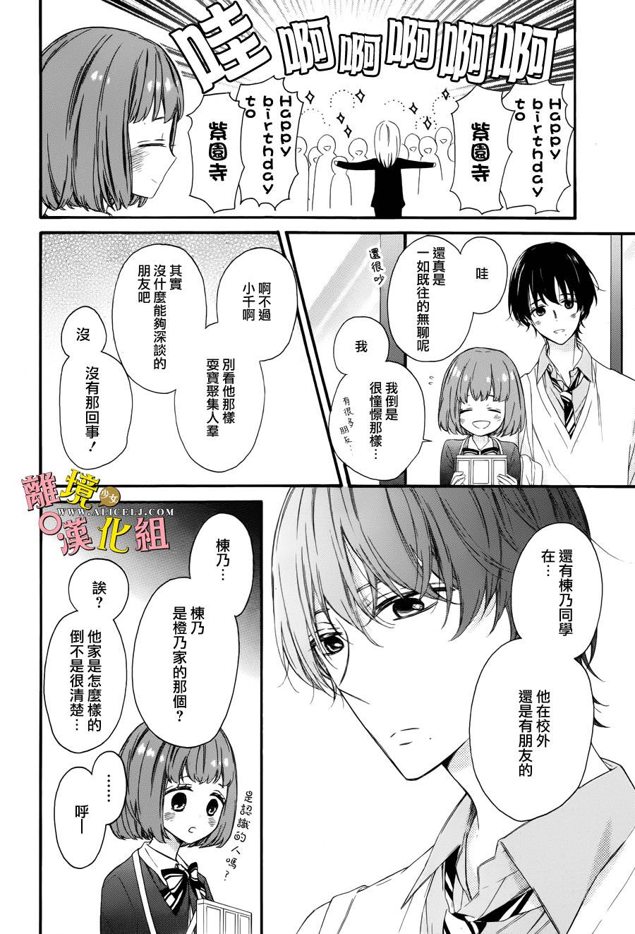 给小怪兽的棒棒糖韩漫全集-第07话无删减无遮挡章节图片 