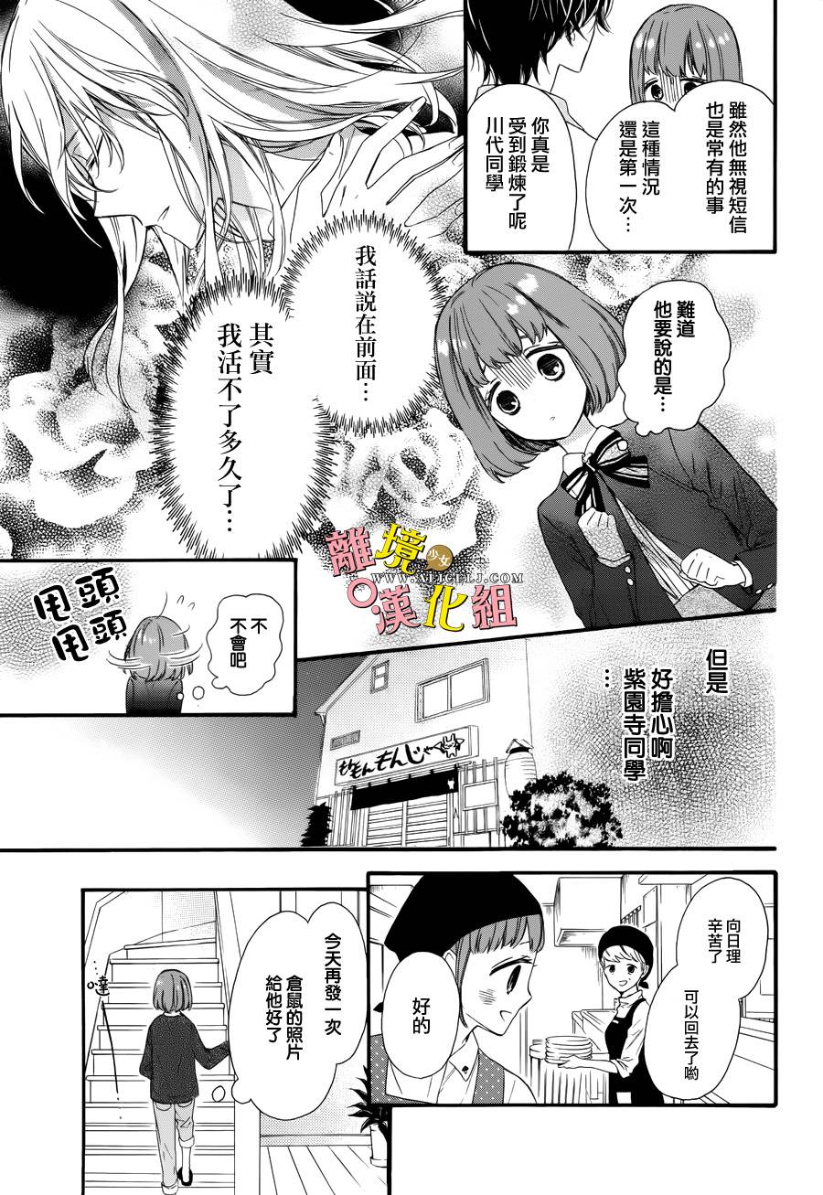 给小怪兽的棒棒糖韩漫全集-第07话无删减无遮挡章节图片 