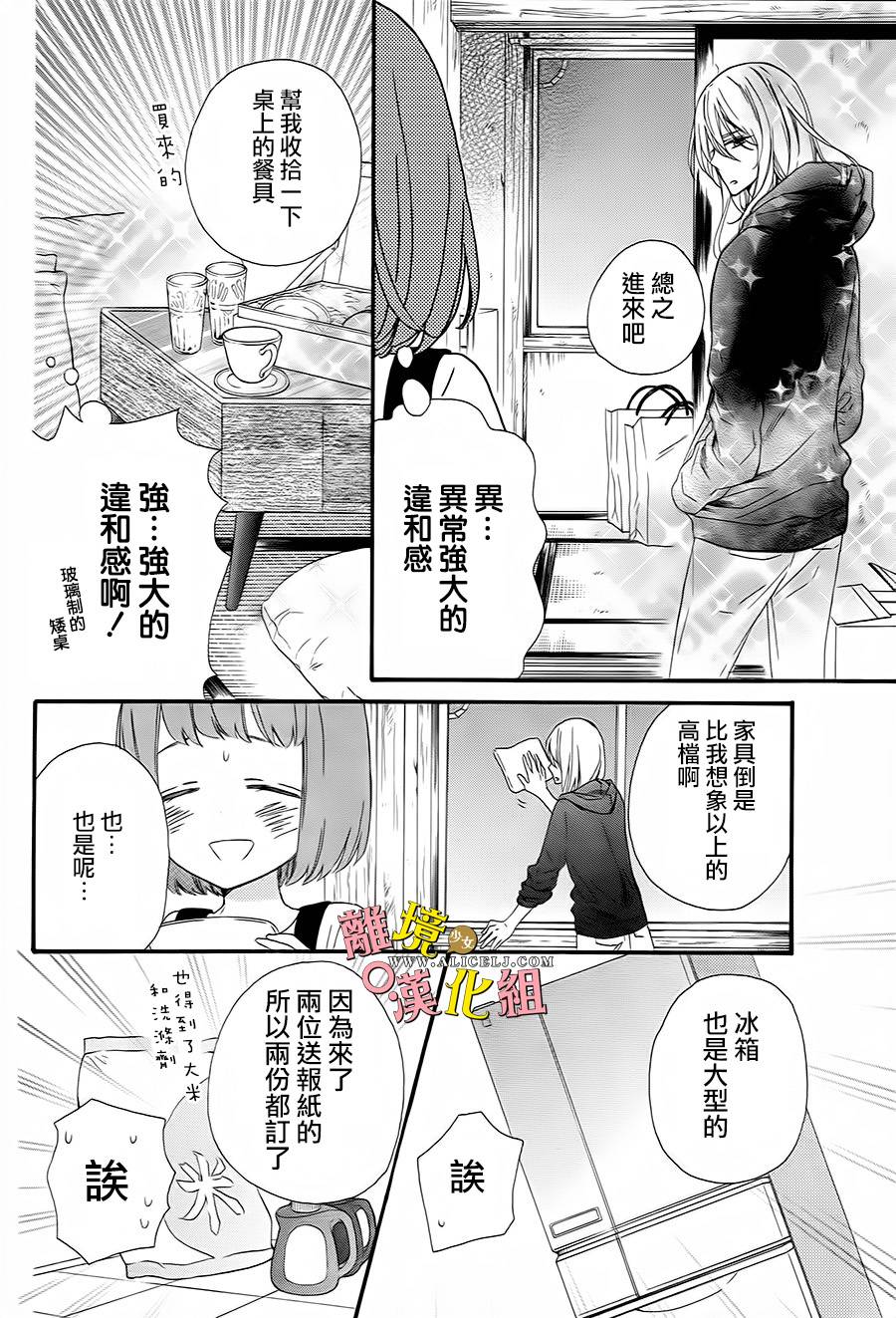 给小怪兽的棒棒糖韩漫全集-第08话无删减无遮挡章节图片 