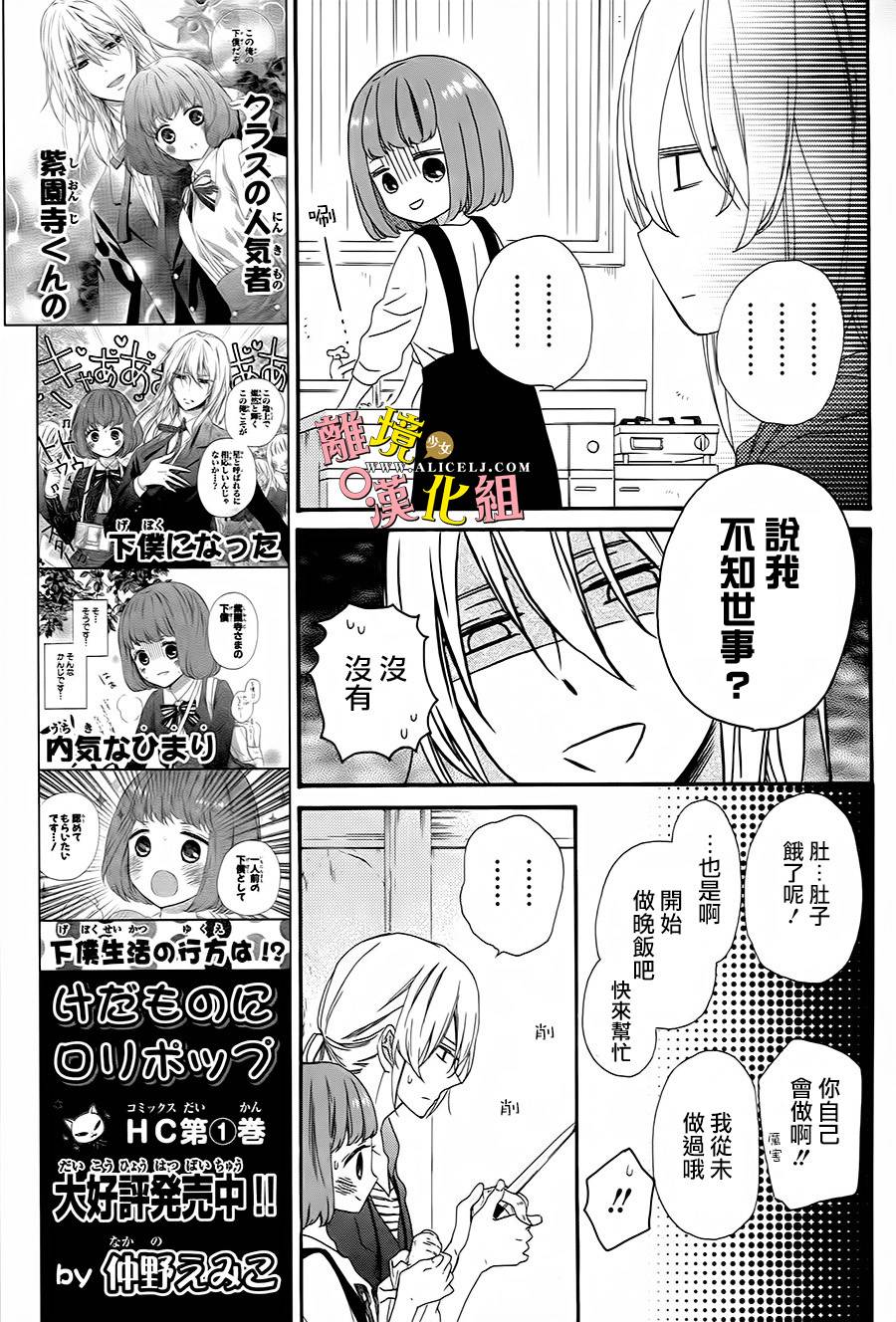 给小怪兽的棒棒糖韩漫全集-第08话无删减无遮挡章节图片 