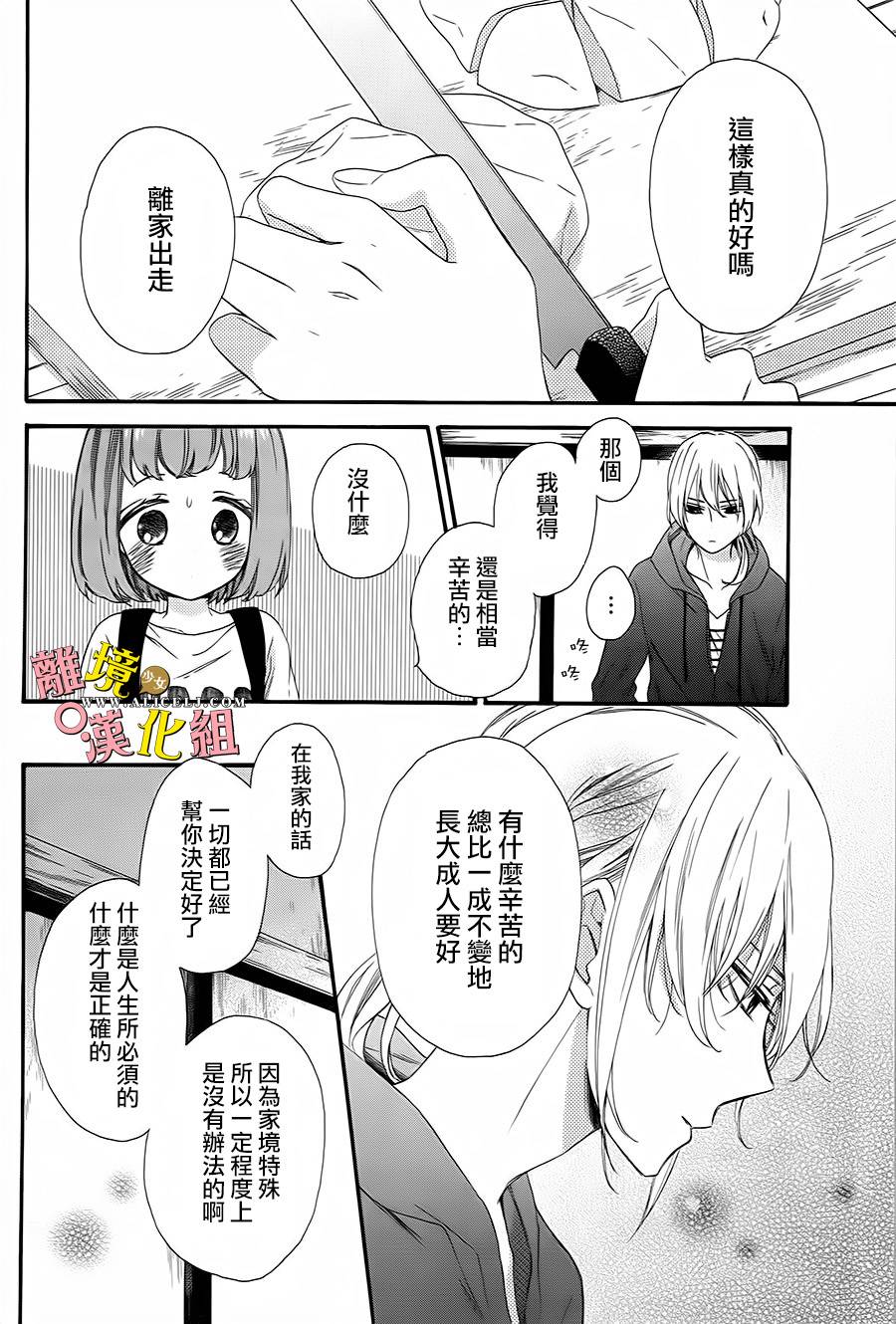 给小怪兽的棒棒糖韩漫全集-第08话无删减无遮挡章节图片 