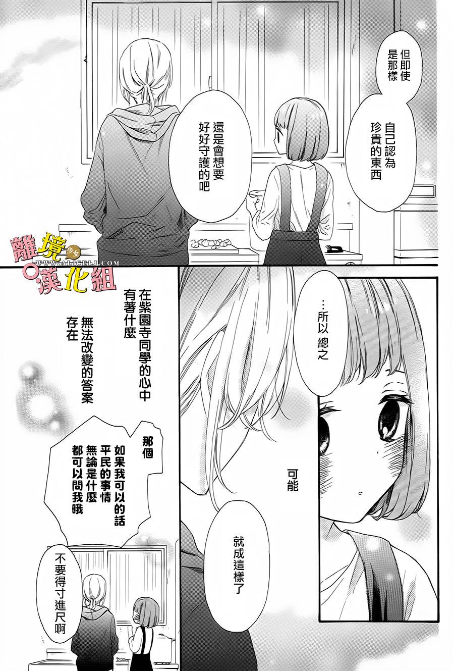 给小怪兽的棒棒糖韩漫全集-第08话无删减无遮挡章节图片 