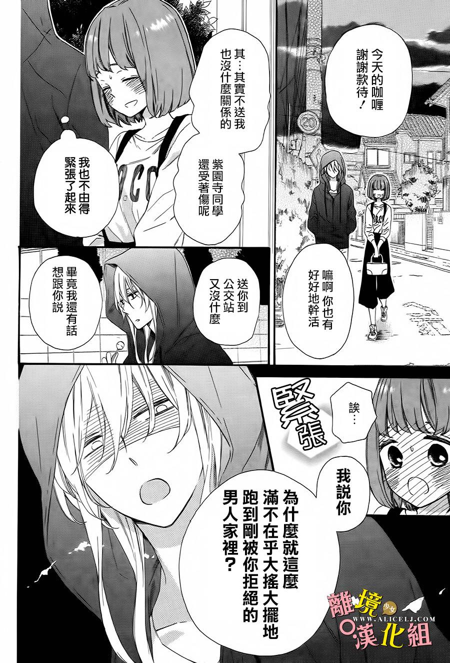 给小怪兽的棒棒糖韩漫全集-第08话无删减无遮挡章节图片 