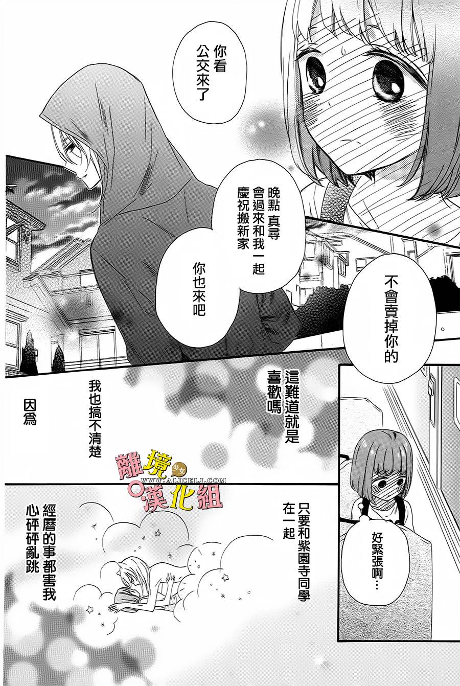 给小怪兽的棒棒糖韩漫全集-第08话无删减无遮挡章节图片 