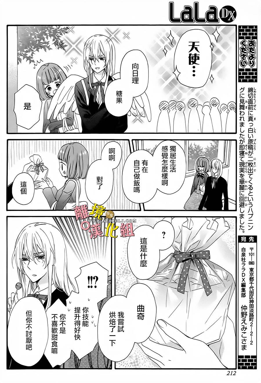 给小怪兽的棒棒糖韩漫全集-第08话无删减无遮挡章节图片 