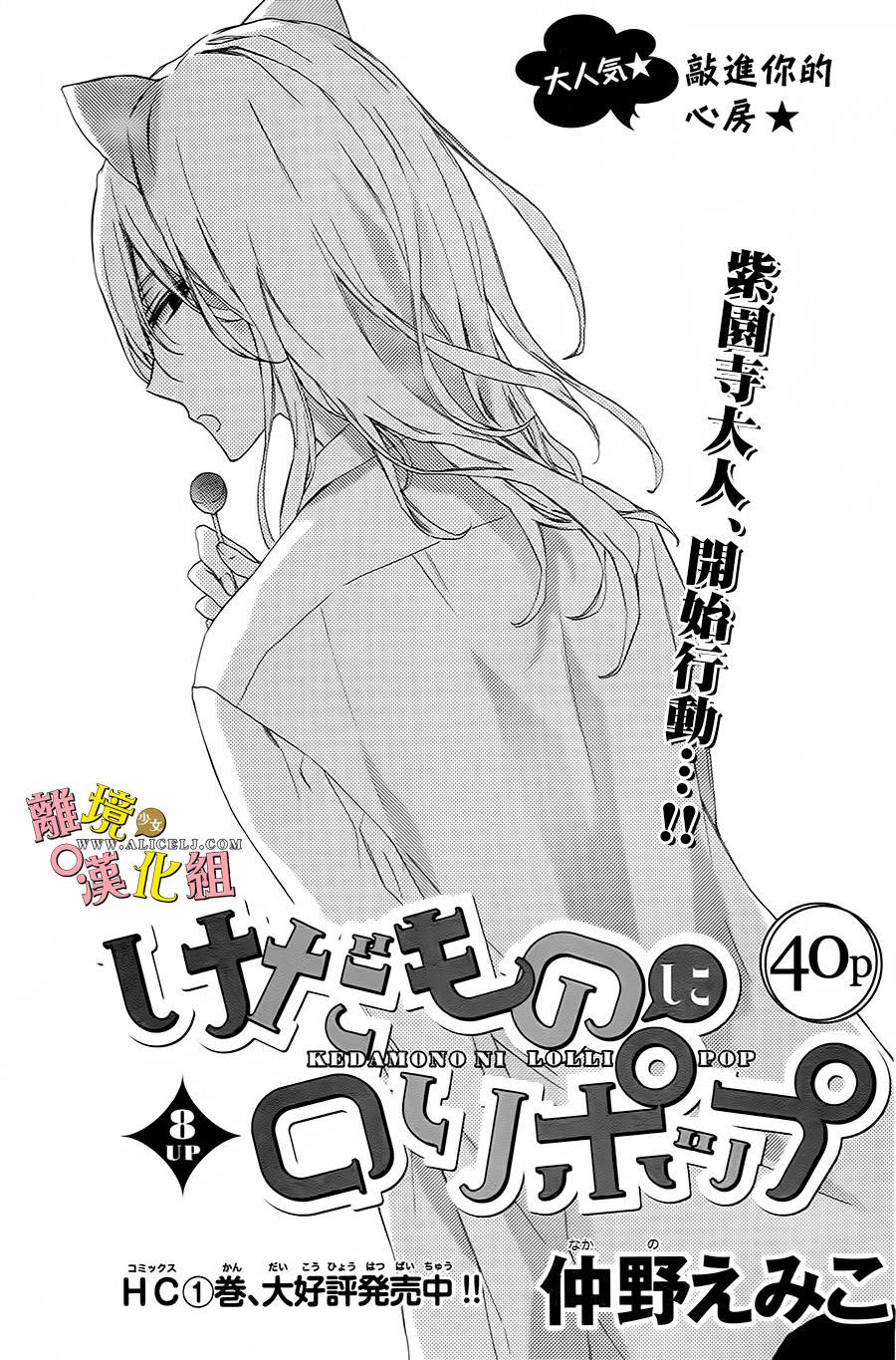 给小怪兽的棒棒糖韩漫全集-第08话无删减无遮挡章节图片 