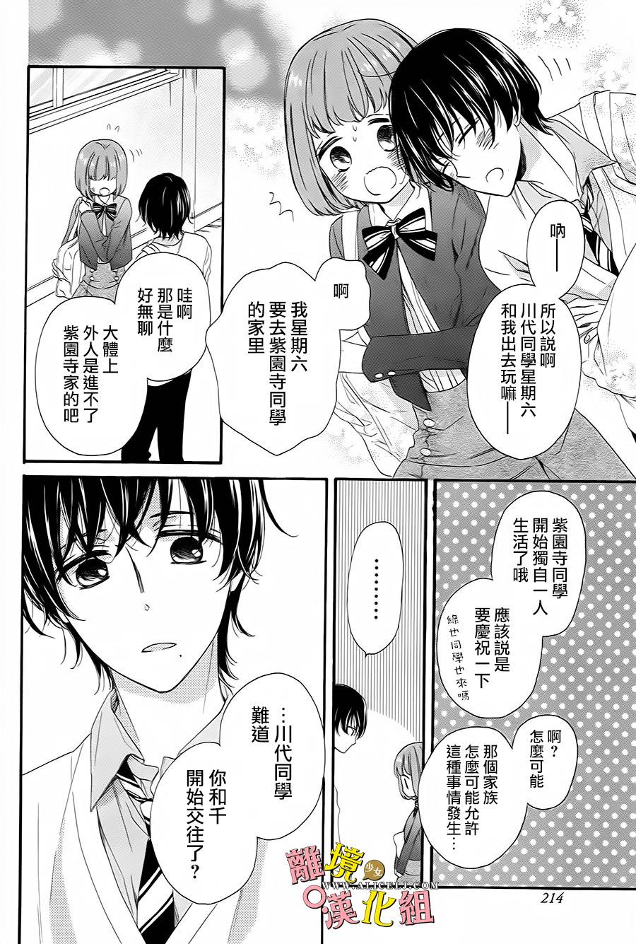 给小怪兽的棒棒糖韩漫全集-第08话无删减无遮挡章节图片 