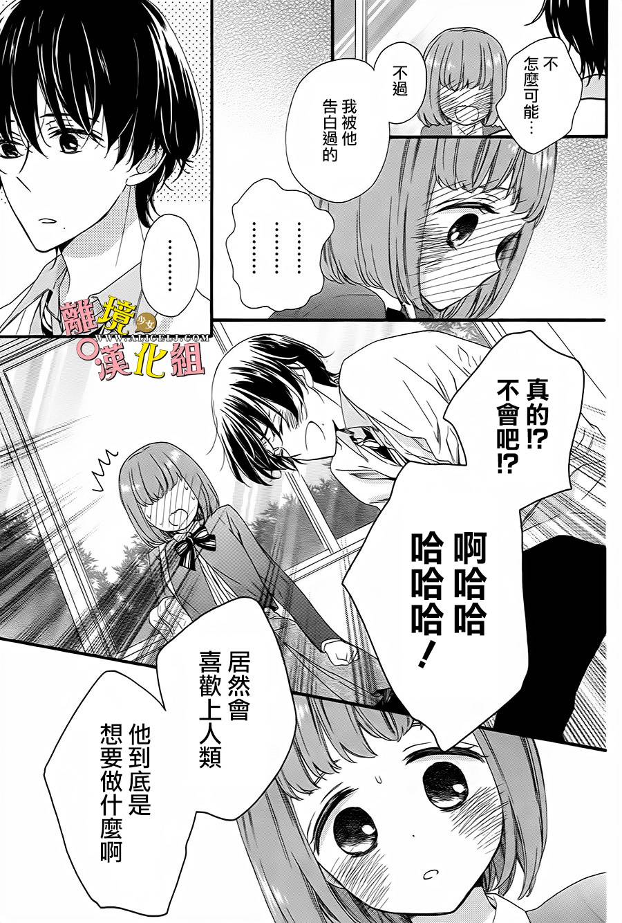 给小怪兽的棒棒糖韩漫全集-第08话无删减无遮挡章节图片 
