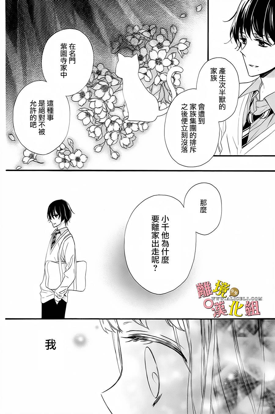 给小怪兽的棒棒糖韩漫全集-第08话无删减无遮挡章节图片 