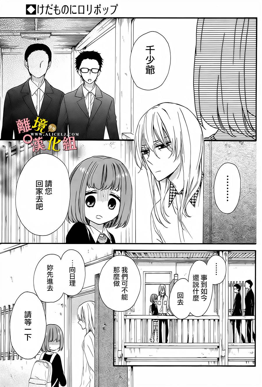 给小怪兽的棒棒糖韩漫全集-第08话无删减无遮挡章节图片 