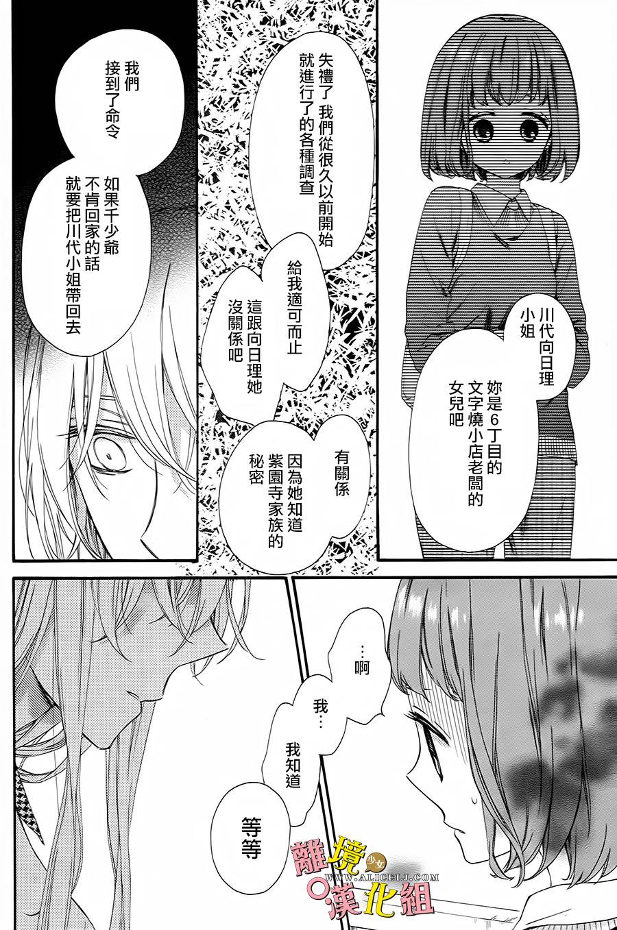 给小怪兽的棒棒糖韩漫全集-第08话无删减无遮挡章节图片 