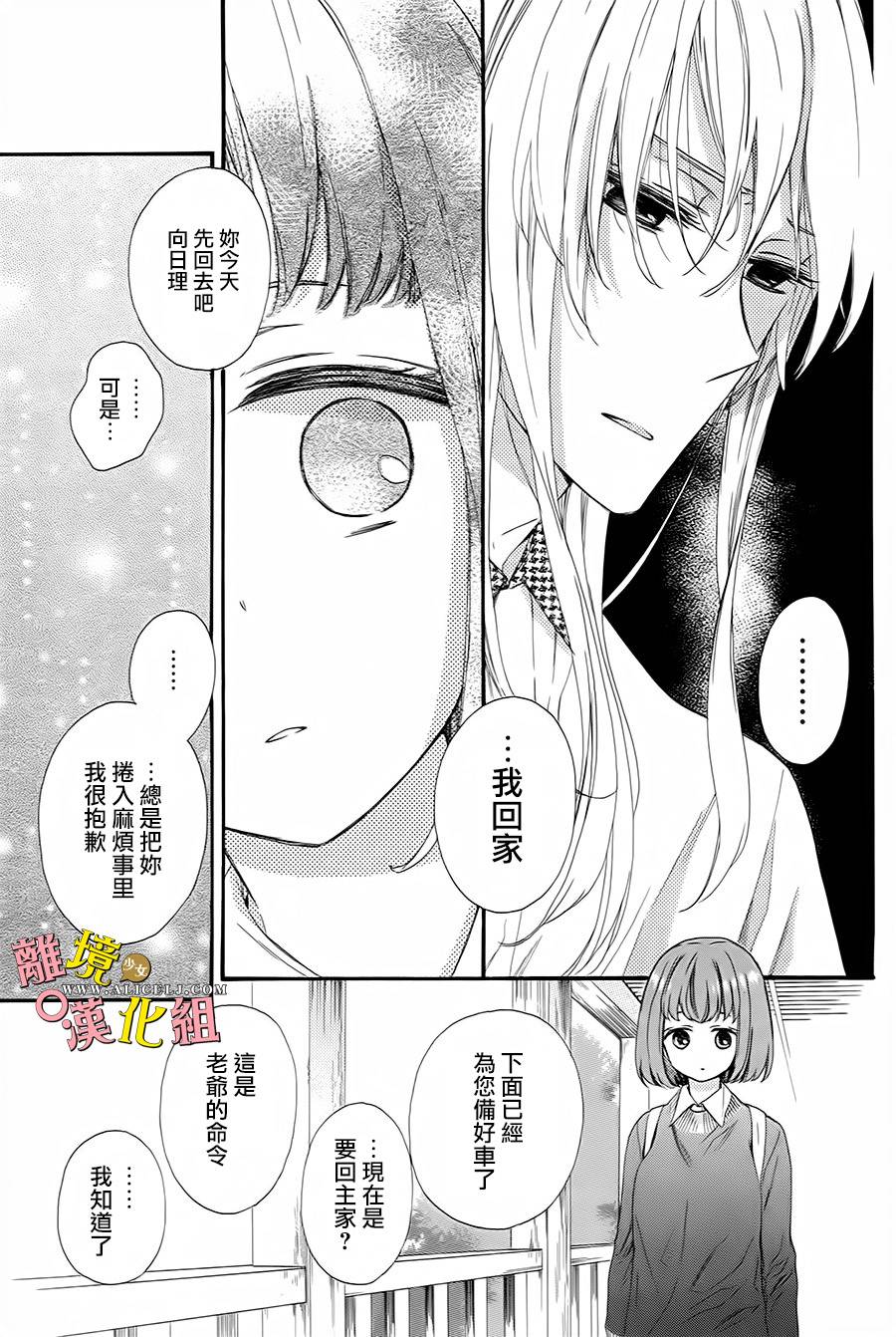 给小怪兽的棒棒糖韩漫全集-第08话无删减无遮挡章节图片 