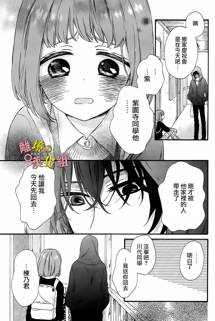 给小怪兽的棒棒糖韩漫全集-第08话无删减无遮挡章节图片 