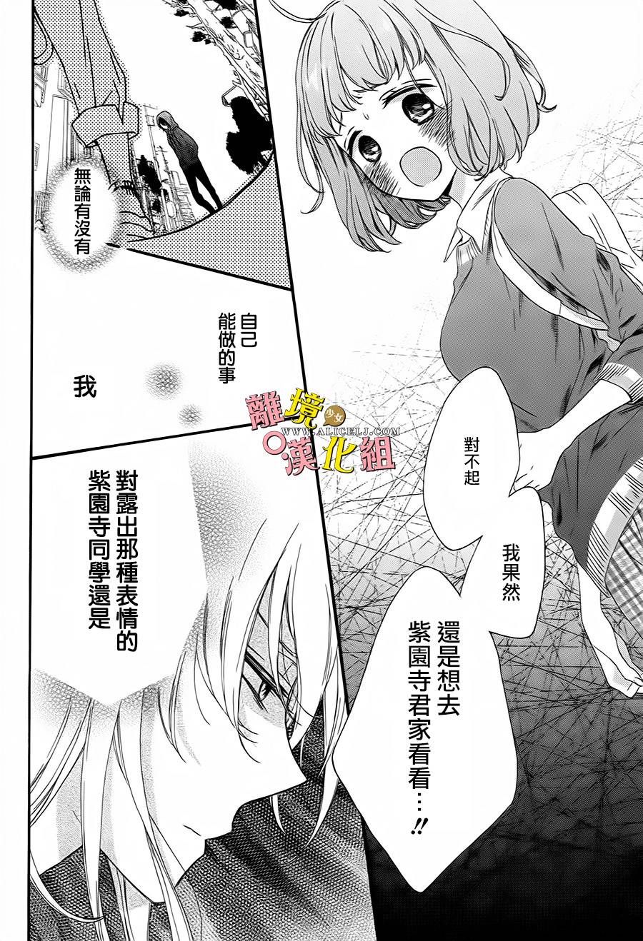 给小怪兽的棒棒糖韩漫全集-第08话无删减无遮挡章节图片 