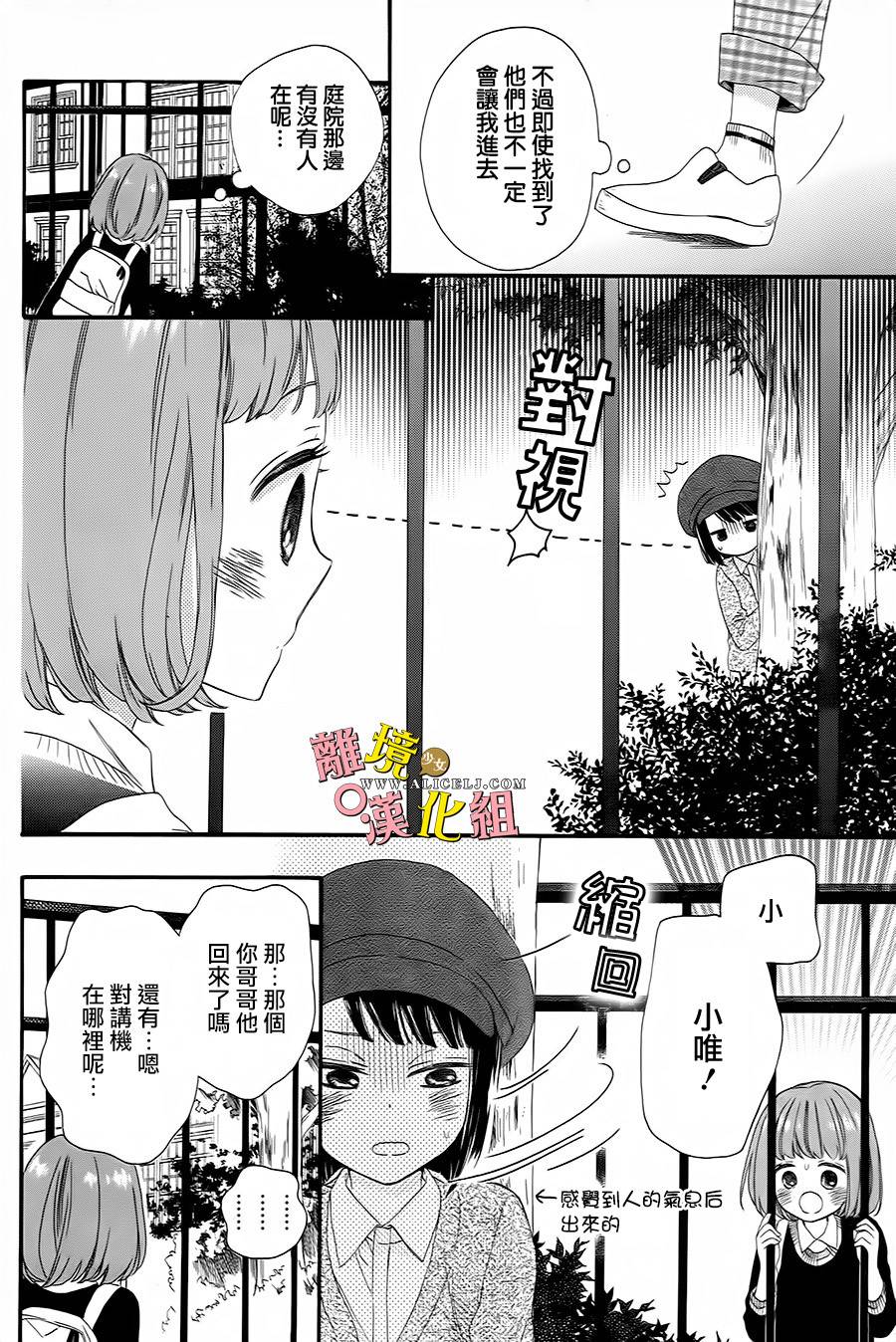 给小怪兽的棒棒糖韩漫全集-第08话无删减无遮挡章节图片 