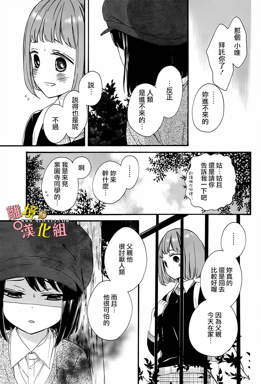 给小怪兽的棒棒糖韩漫全集-第08话无删减无遮挡章节图片 